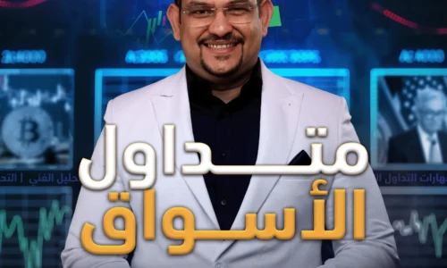 الصورة المصغرة للدورة