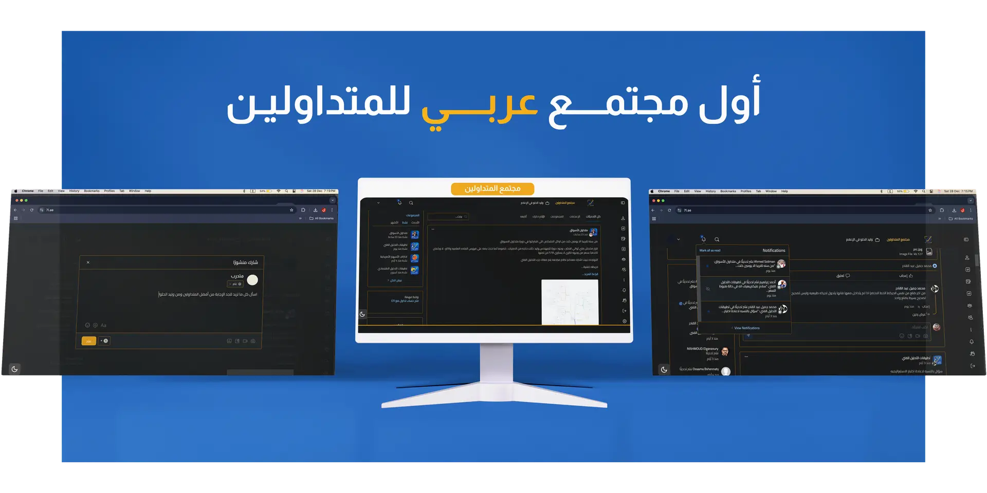 مجتمع ومنتدى عربي للمتداولين مخصص للدردشة والتواصل