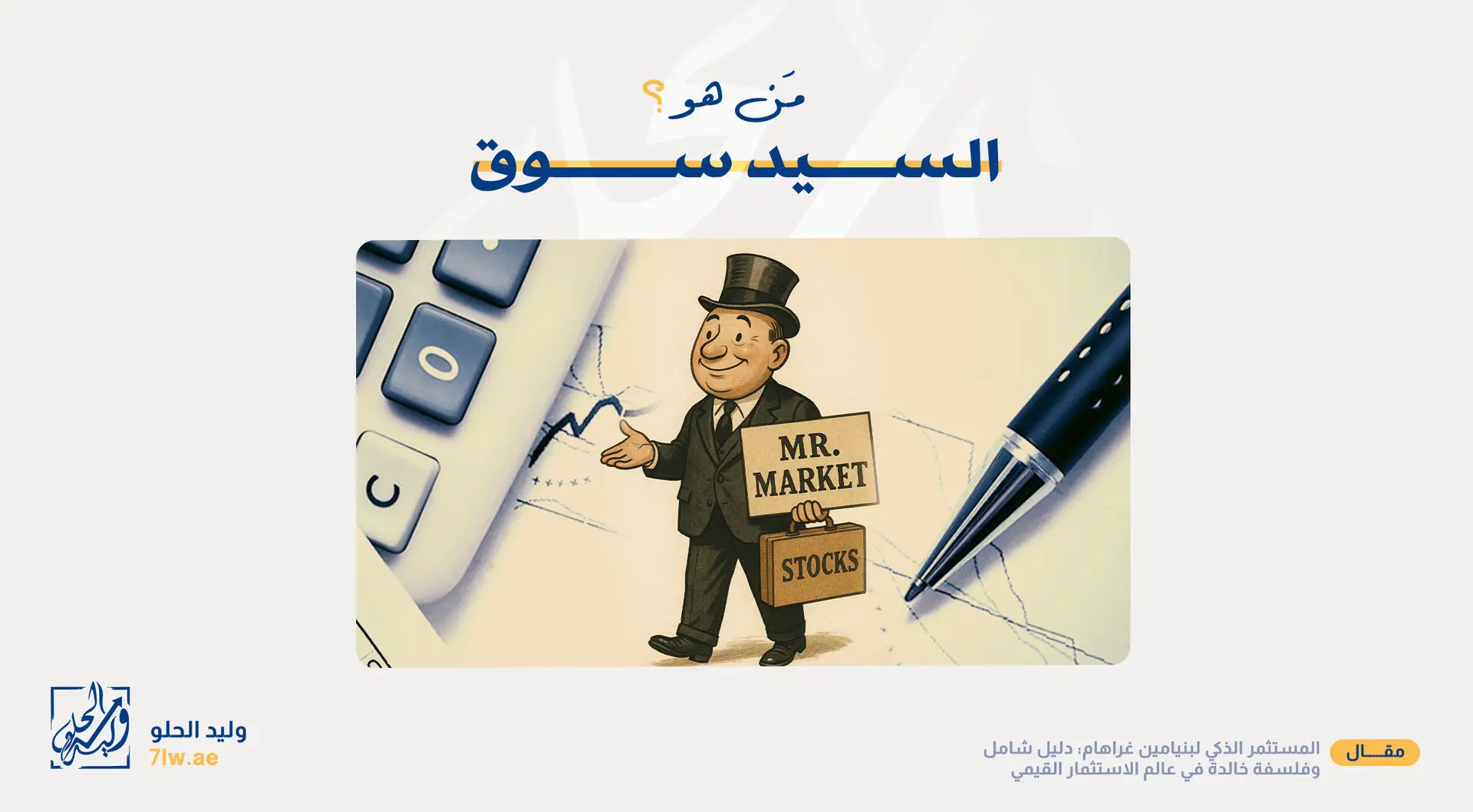 السيد سوق
