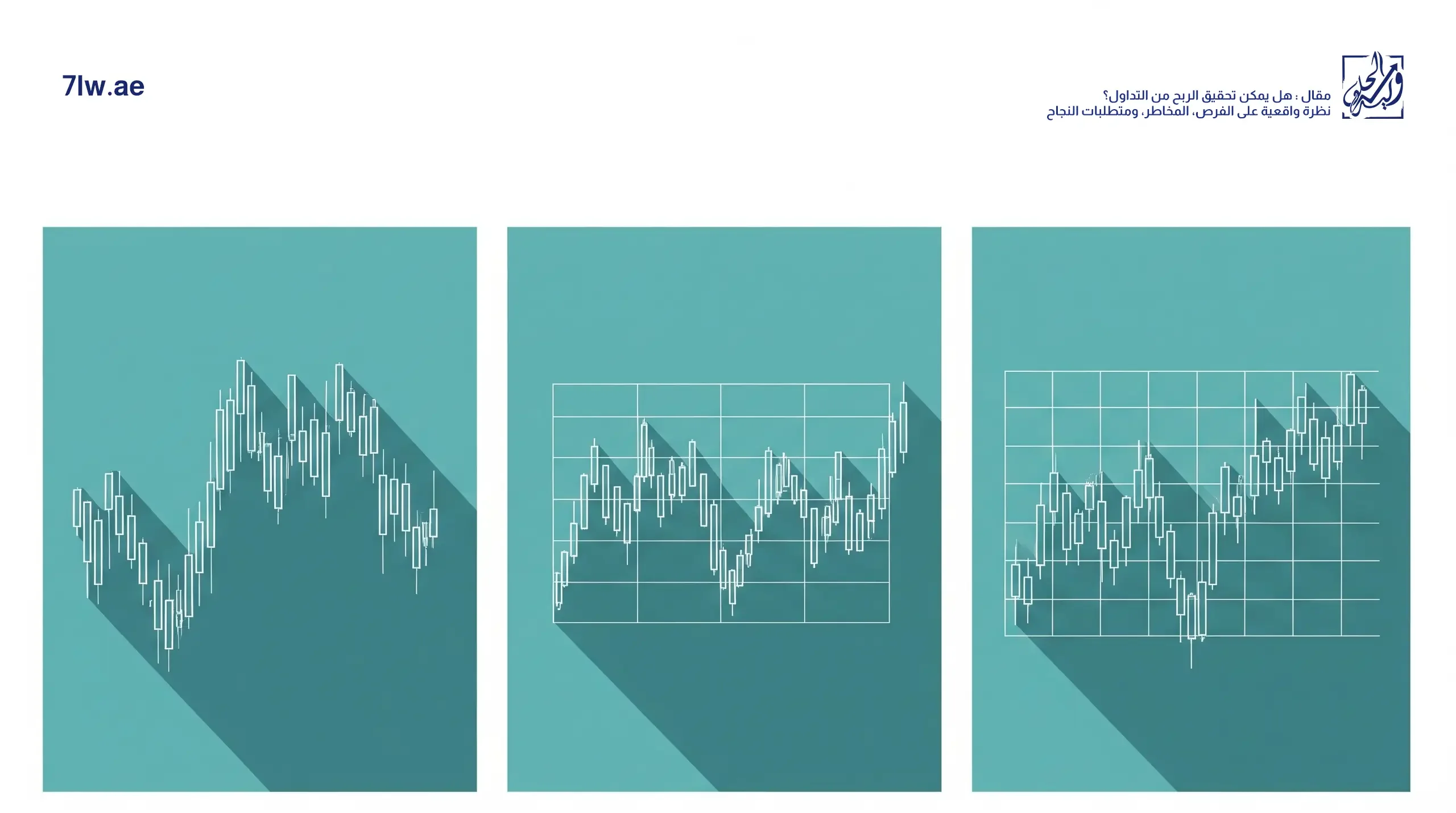 هل يمكن تحقيق الربح من التداول؟ نظرة واقعية على الفرص، المخاطر، ومتطلبات النجاح 23 ثلاث لوحات توضح مصادر الحافة: الاتجاه، الاختراقات، والارتداد إلى المتوسط.