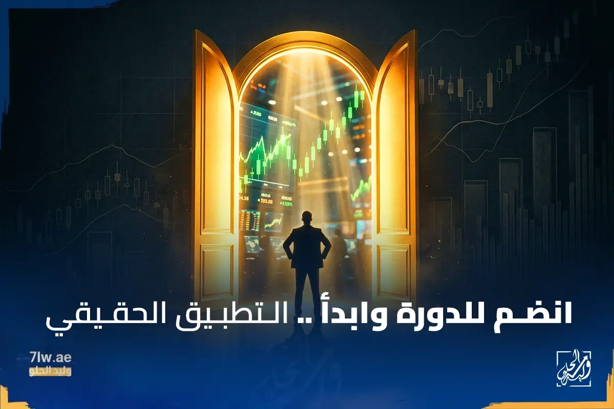 تعلم تداول الاسهم الامريكية