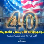 اوبشن الأسهم الأمريكية واستراتيجيات التداول في دبي