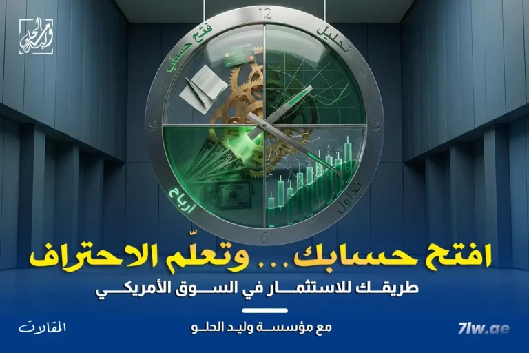 كيفية فتح حساب تداول الأسهم الأمريكية بسهولة من دبي أو السعودية